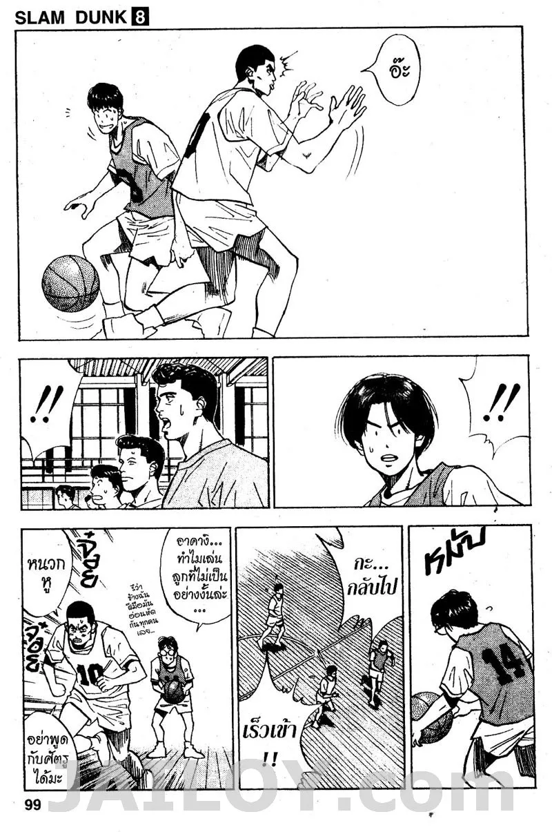 Slam Dunk - หน้า 12