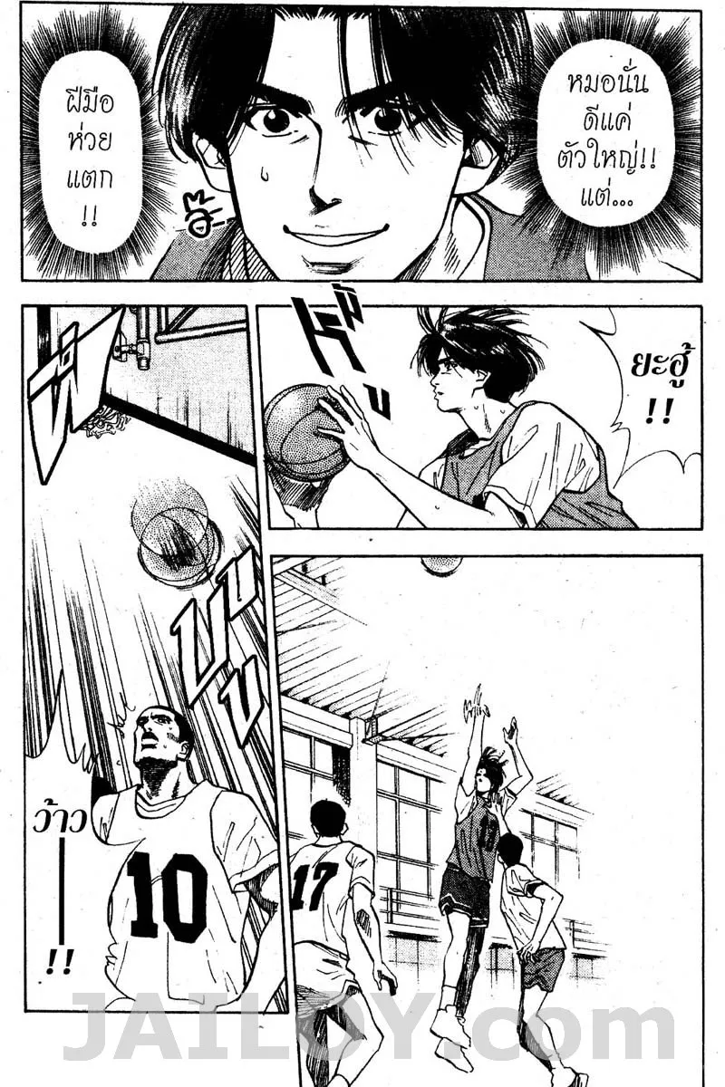 Slam Dunk - หน้า 13