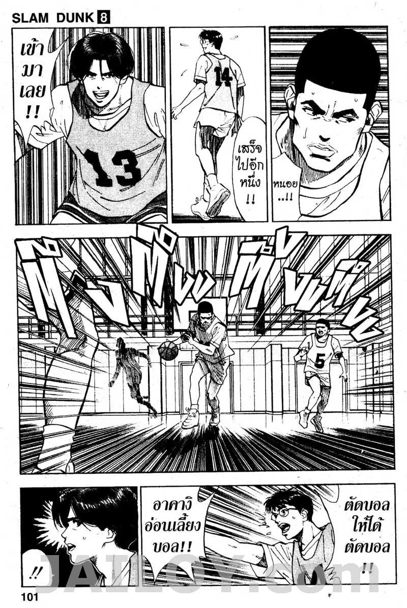 Slam Dunk - หน้า 14