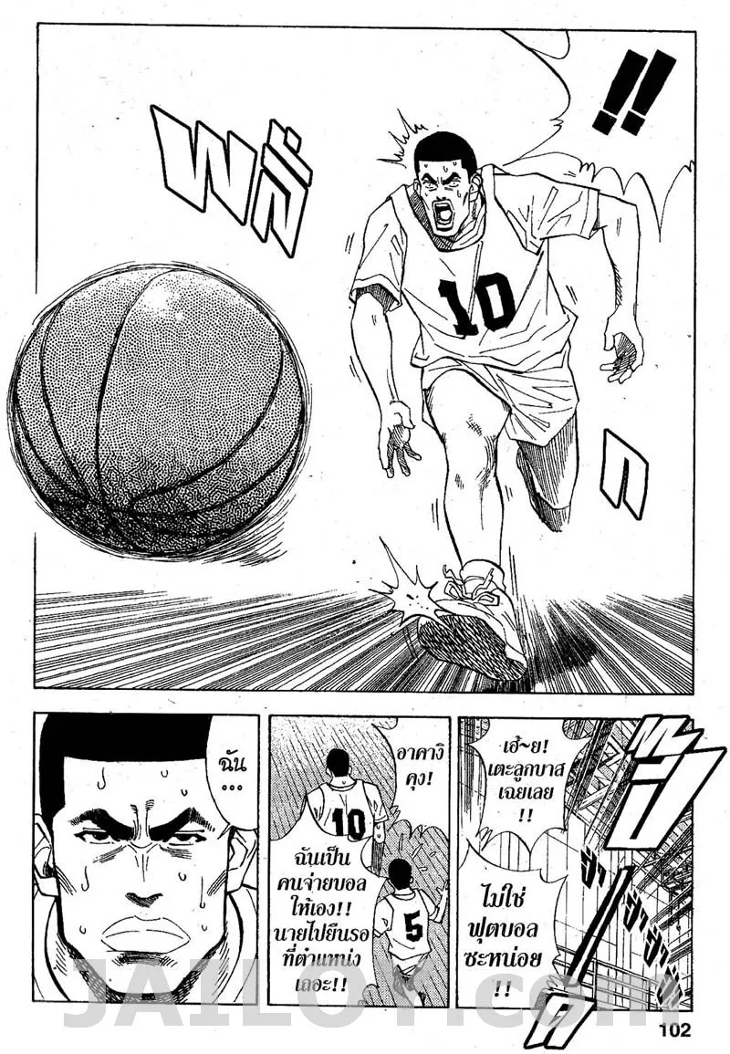 Slam Dunk - หน้า 15