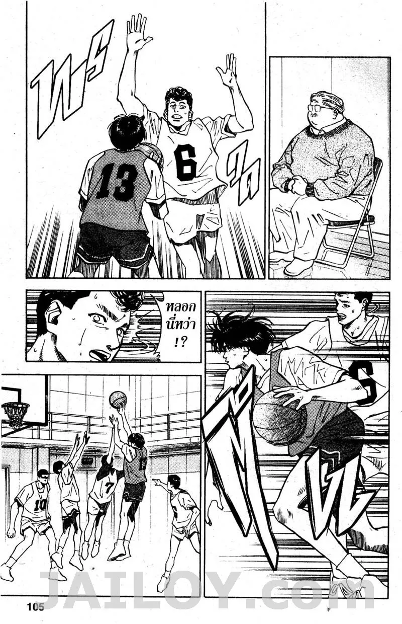 Slam Dunk - หน้า 18