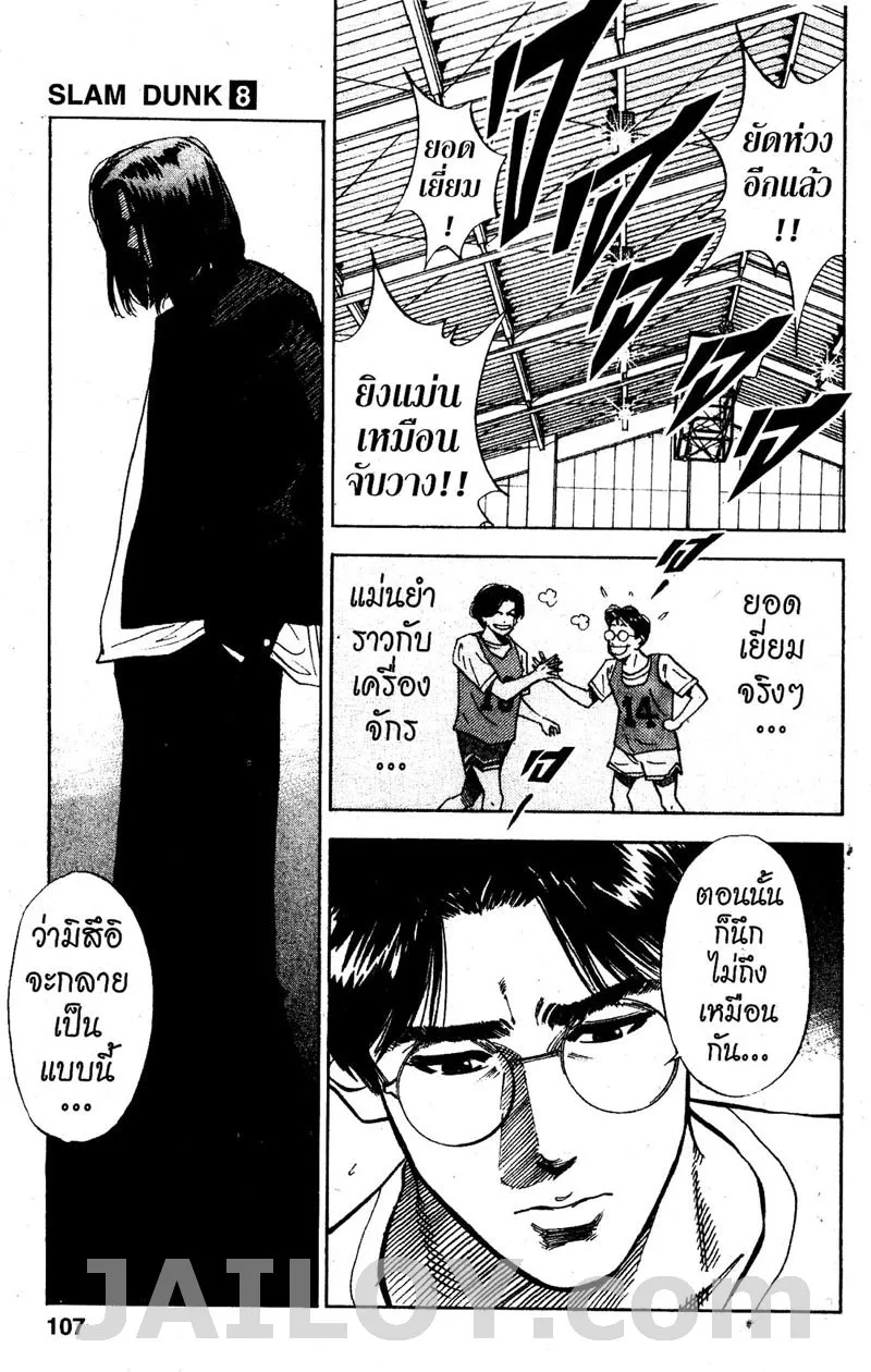 Slam Dunk - หน้า 20