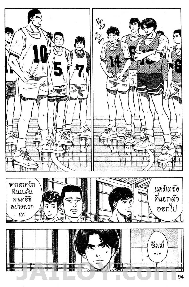 Slam Dunk - หน้า 7