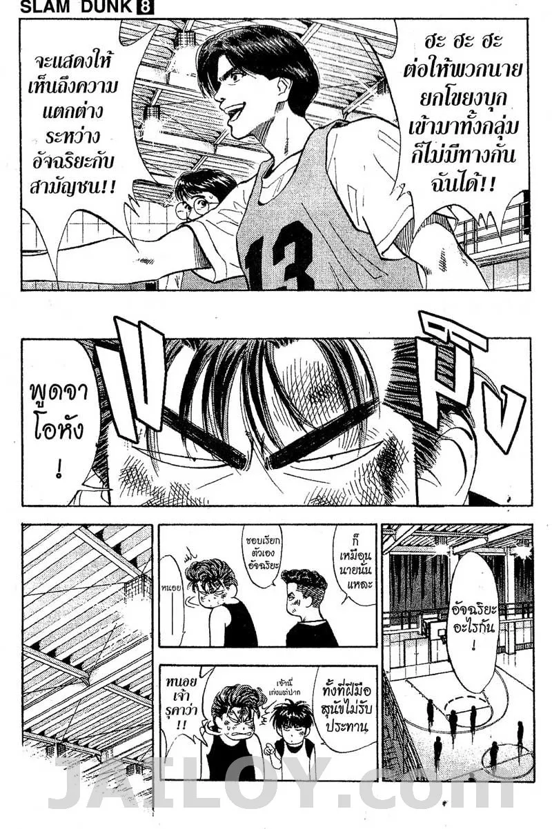 Slam Dunk - หน้า 8