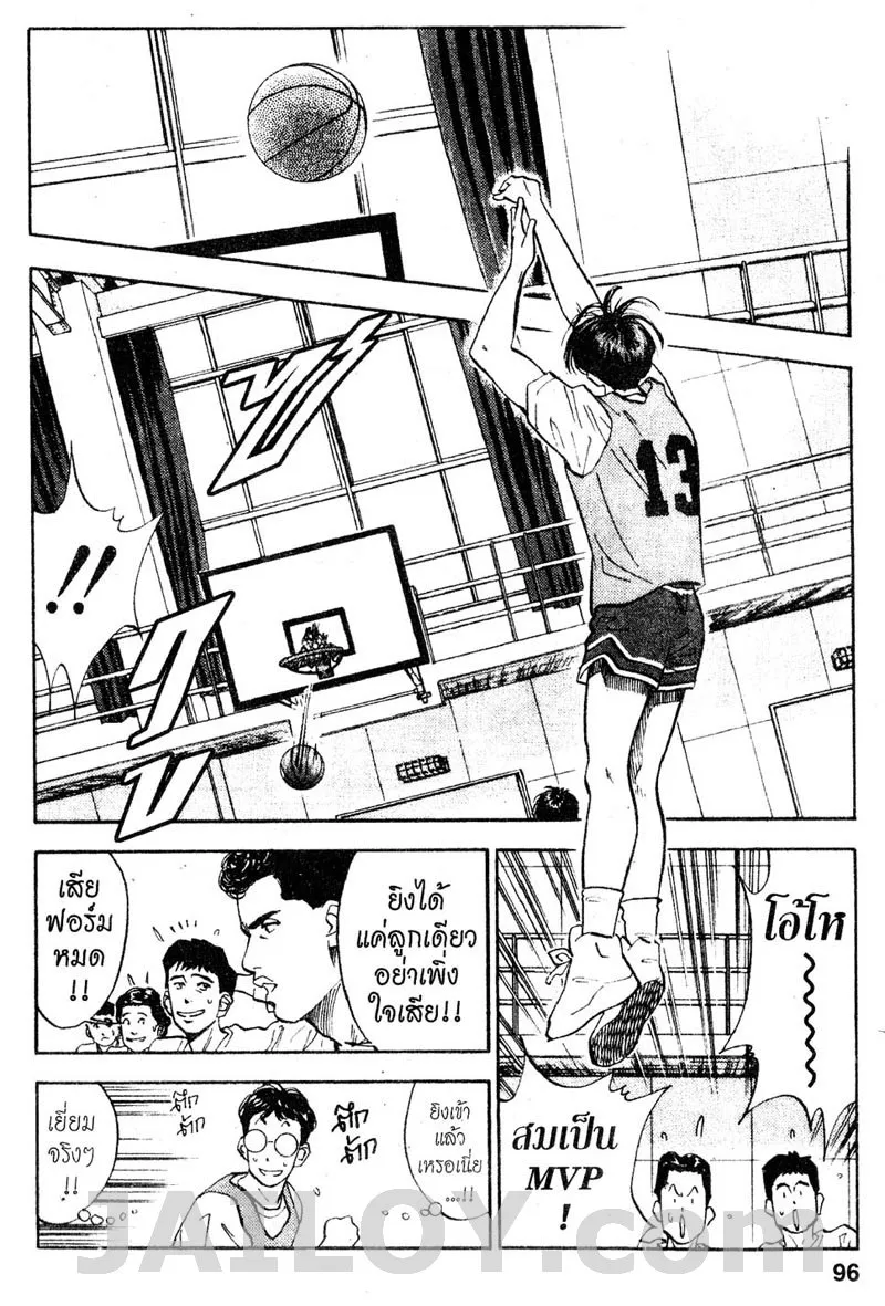 Slam Dunk - หน้า 9