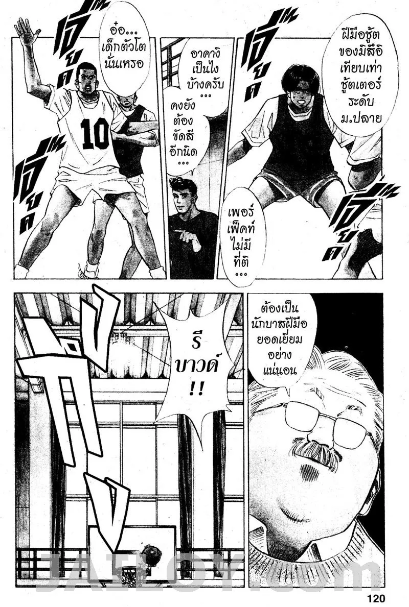 Slam Dunk - หน้า 10