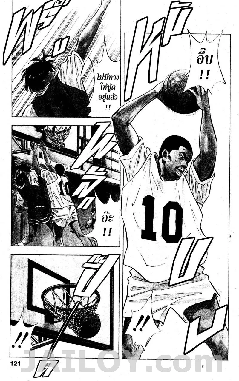 Slam Dunk - หน้า 11