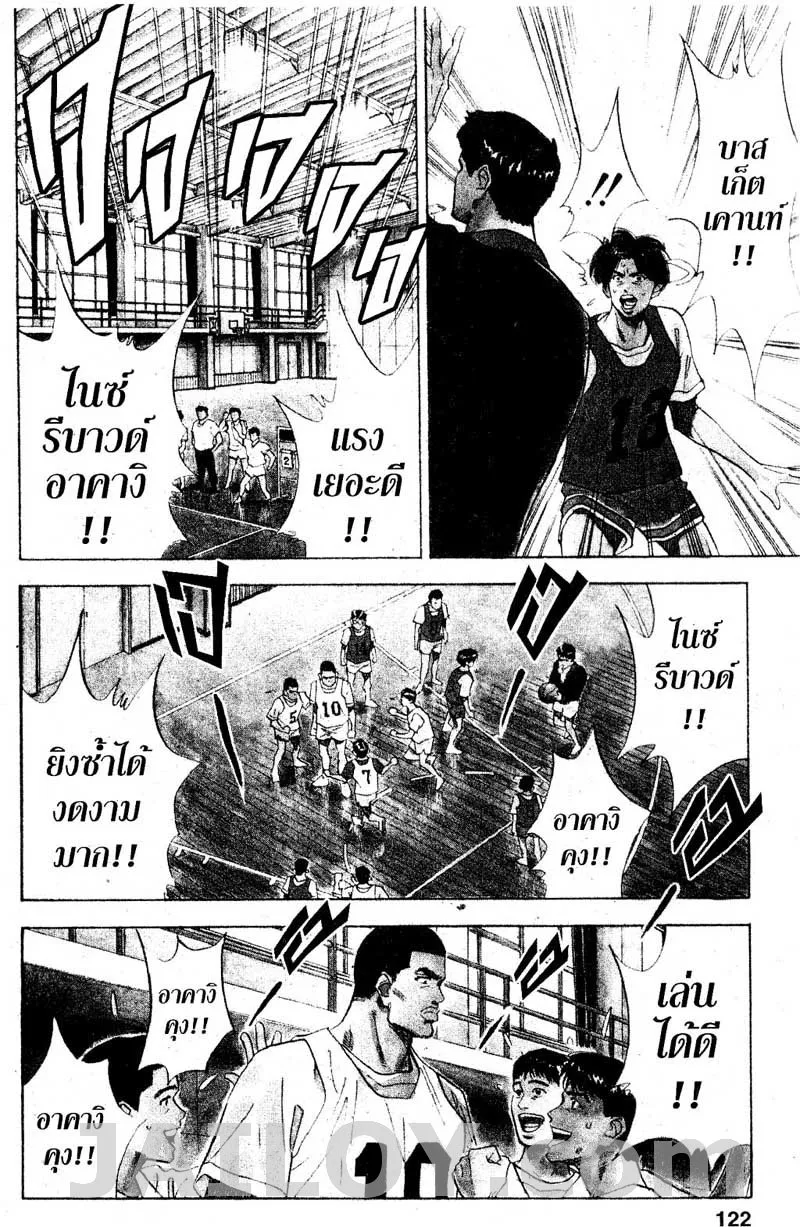 Slam Dunk - หน้า 12