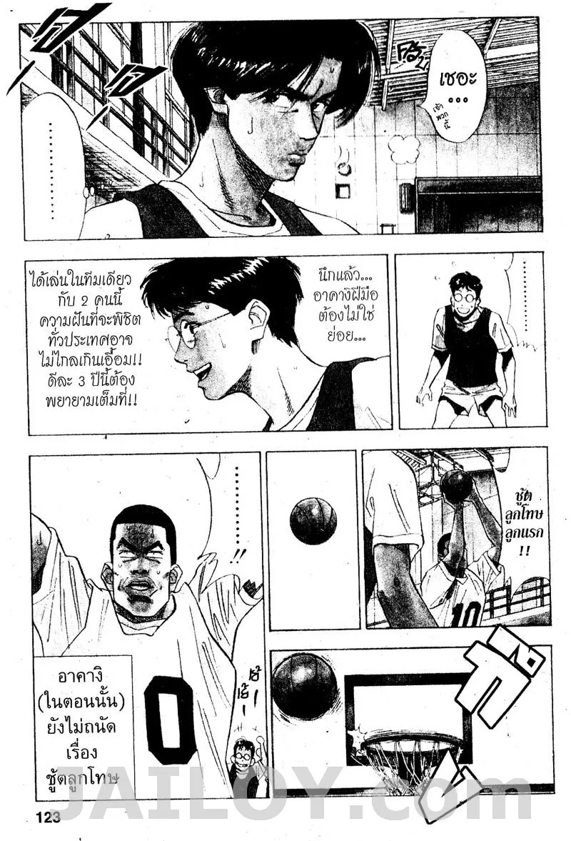 Slam Dunk - หน้า 13