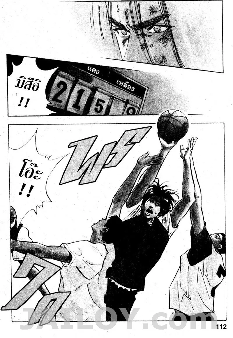 Slam Dunk - หน้า 2