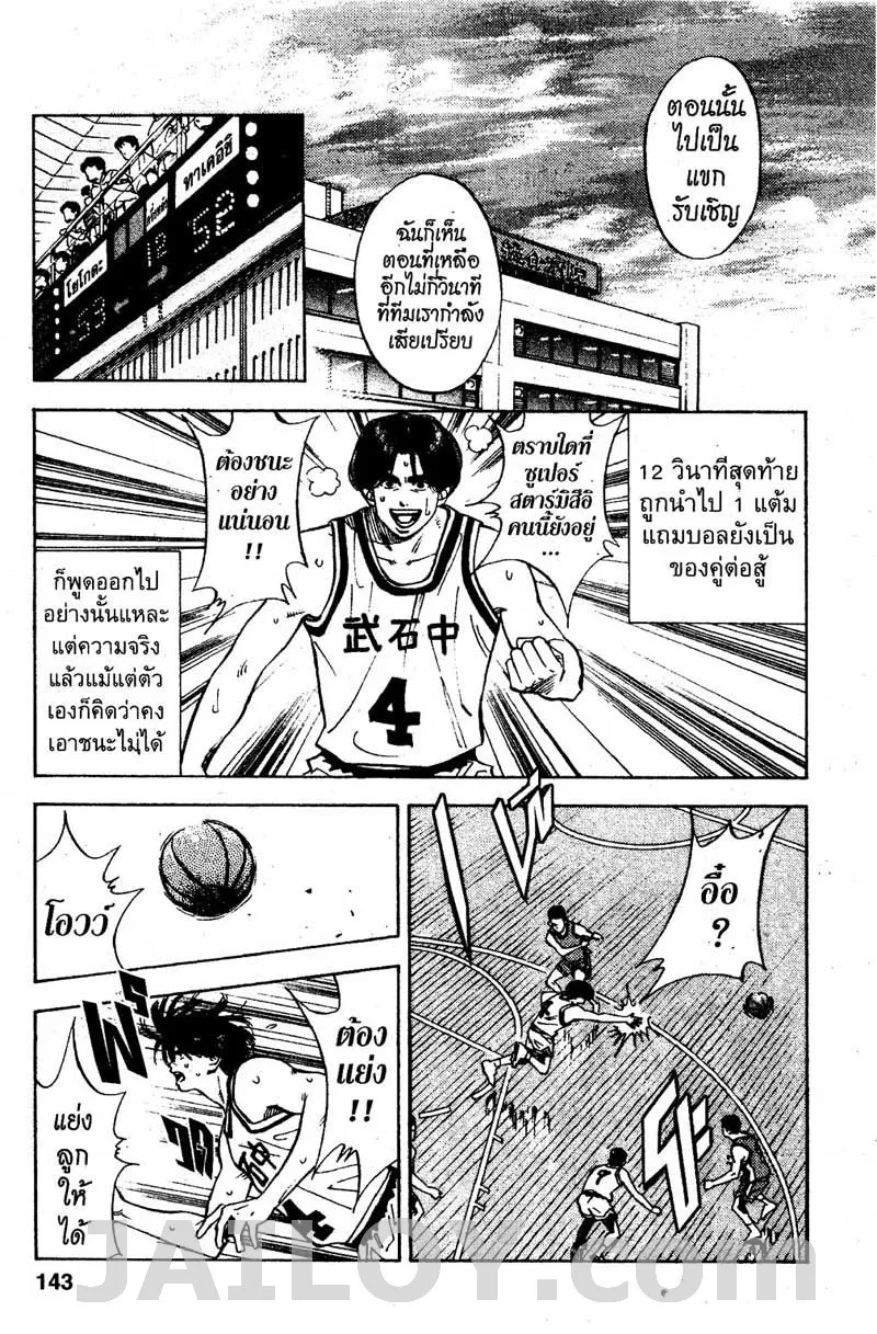 Slam Dunk - หน้า 14