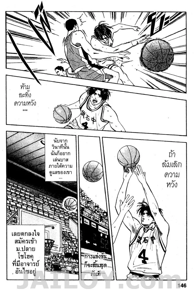 Slam Dunk - หน้า 17