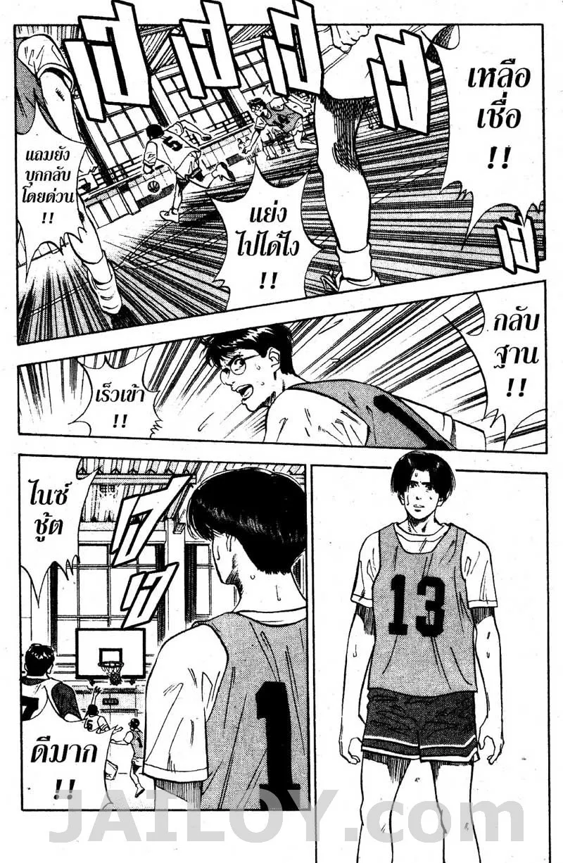 Slam Dunk - หน้า 5