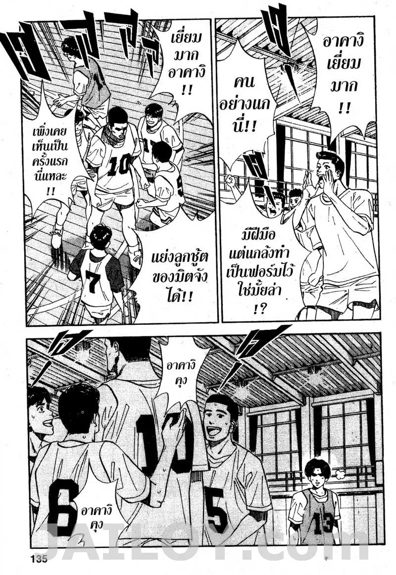 Slam Dunk - หน้า 6