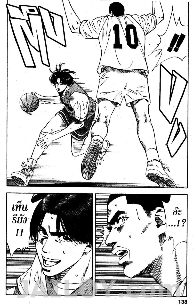 Slam Dunk - หน้า 9