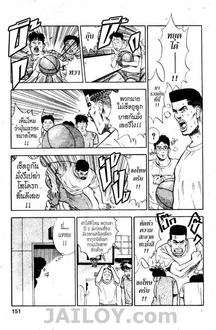 Slam Dunk - หน้า 10