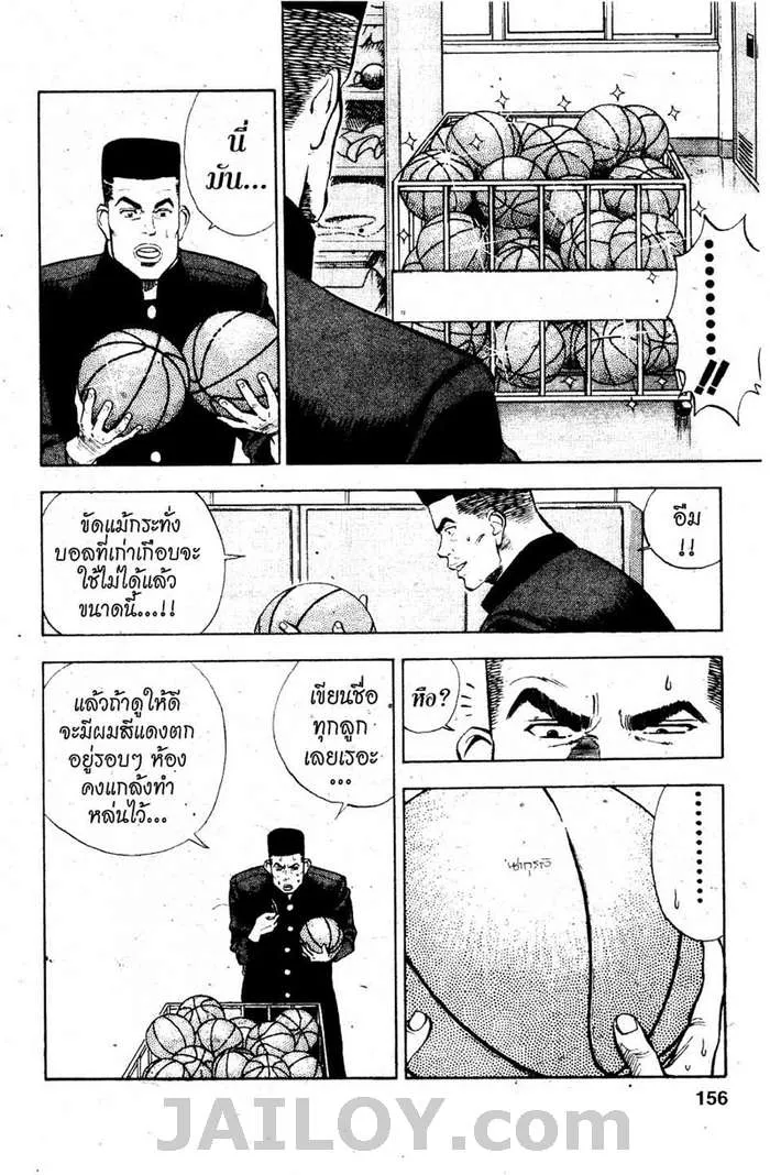 Slam Dunk - หน้า 15