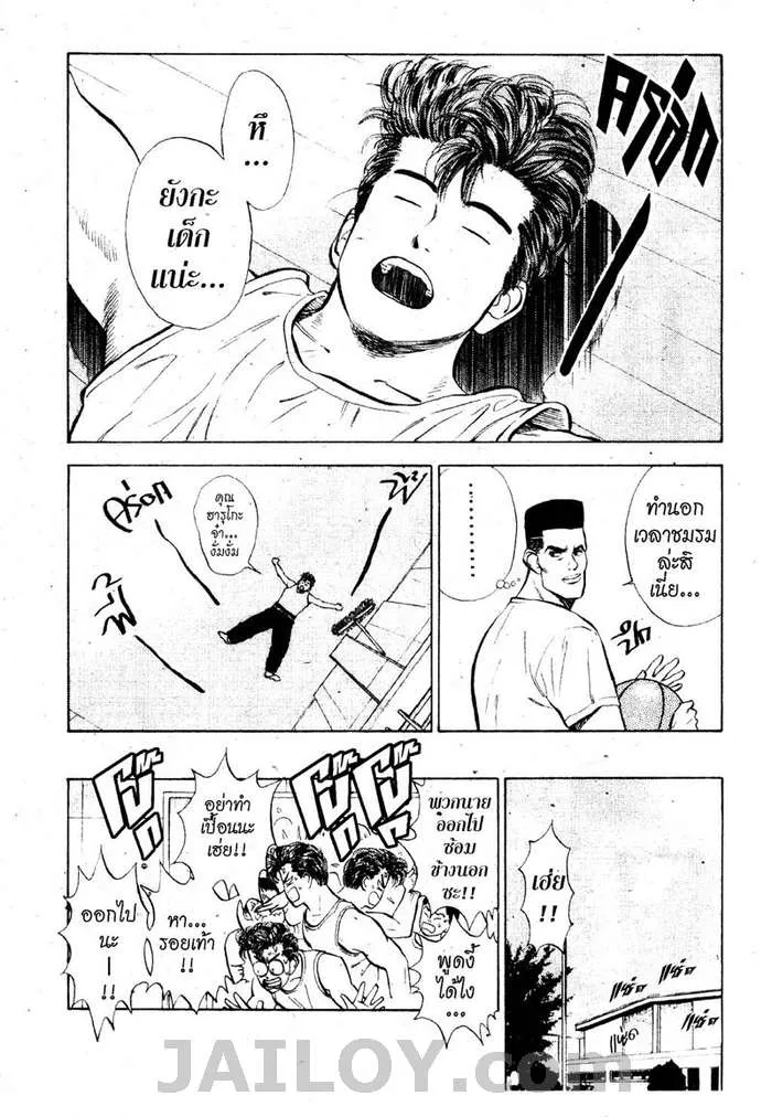 Slam Dunk - หน้า 17