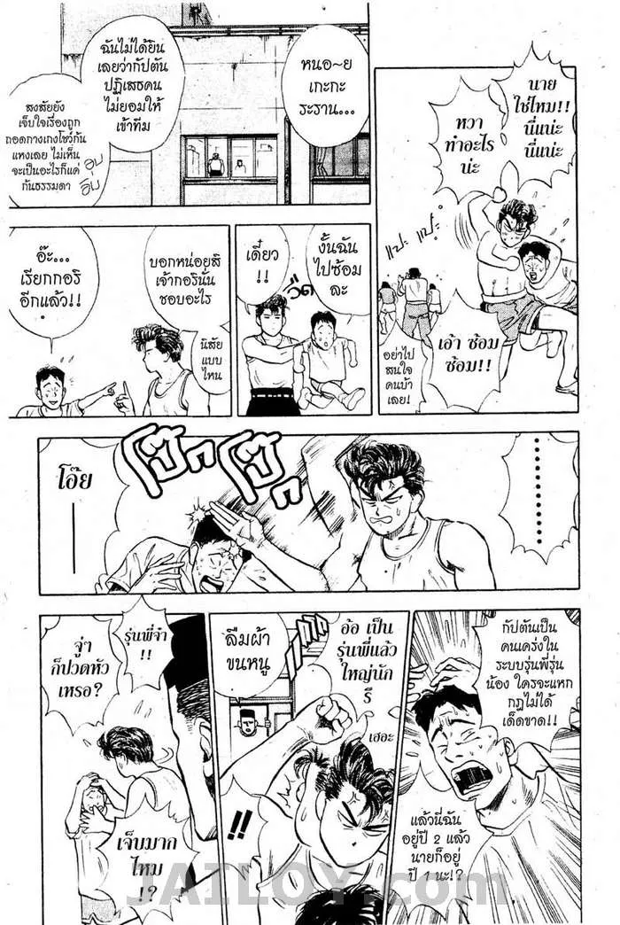 Slam Dunk - หน้า 4