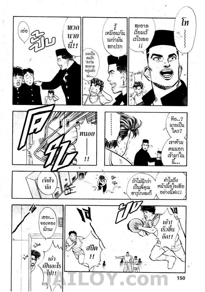 Slam Dunk - หน้า 9