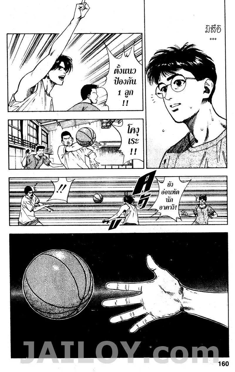 Slam Dunk - หน้า 11