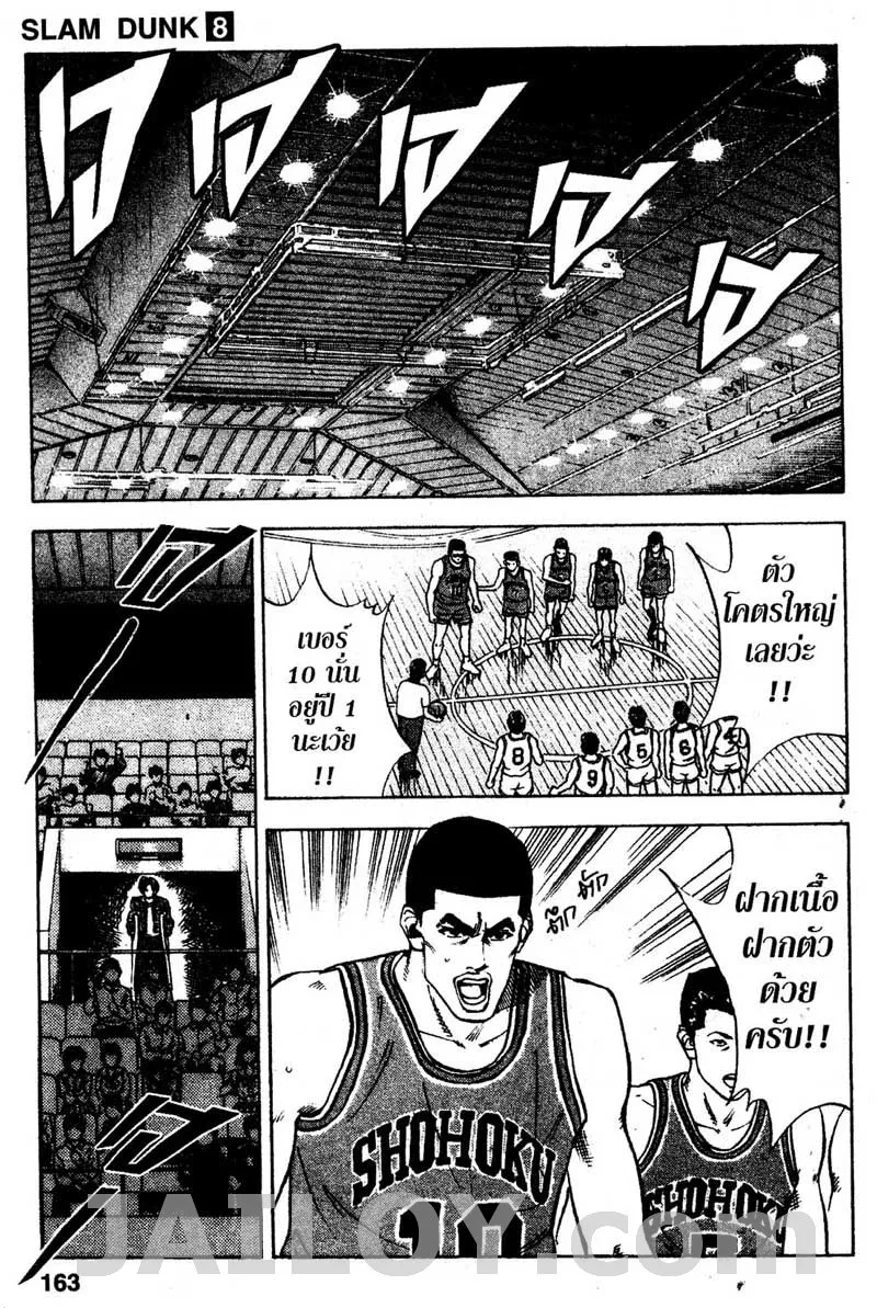 Slam Dunk - หน้า 14