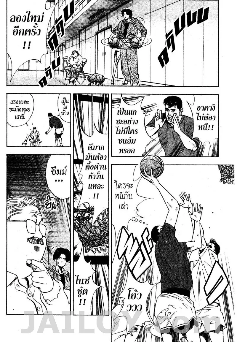 Slam Dunk - หน้า 5