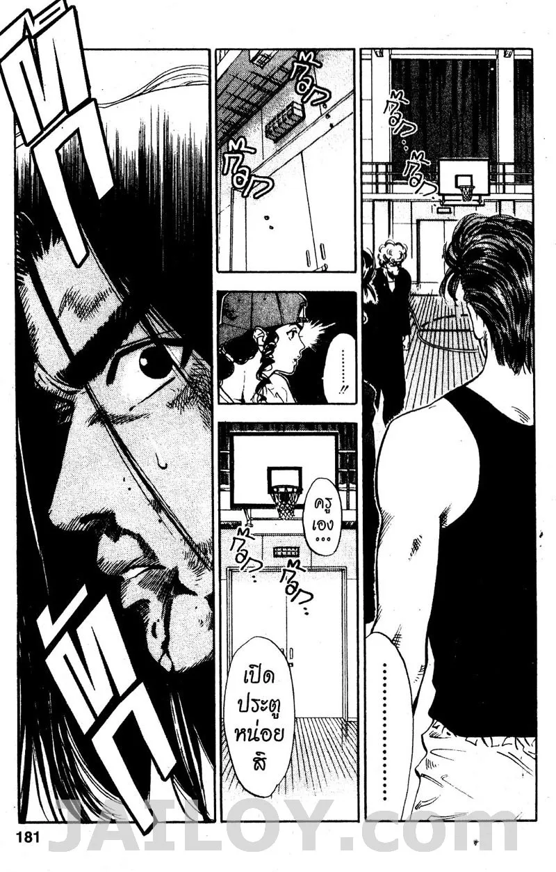 Slam Dunk - หน้า 11