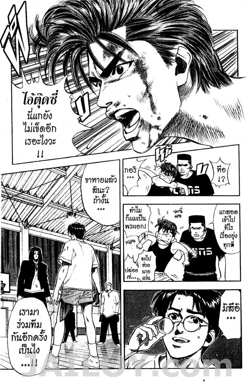 Slam Dunk - หน้า 5