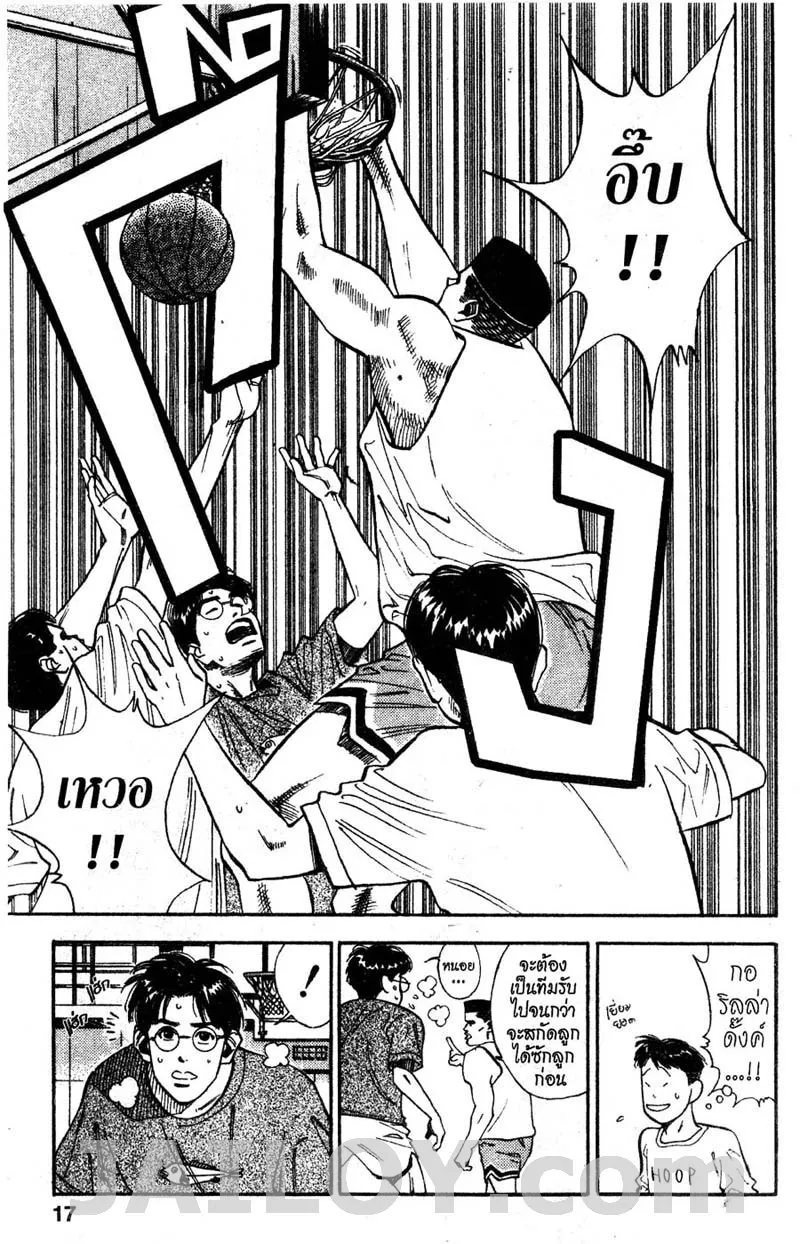 Slam Dunk - หน้า 10