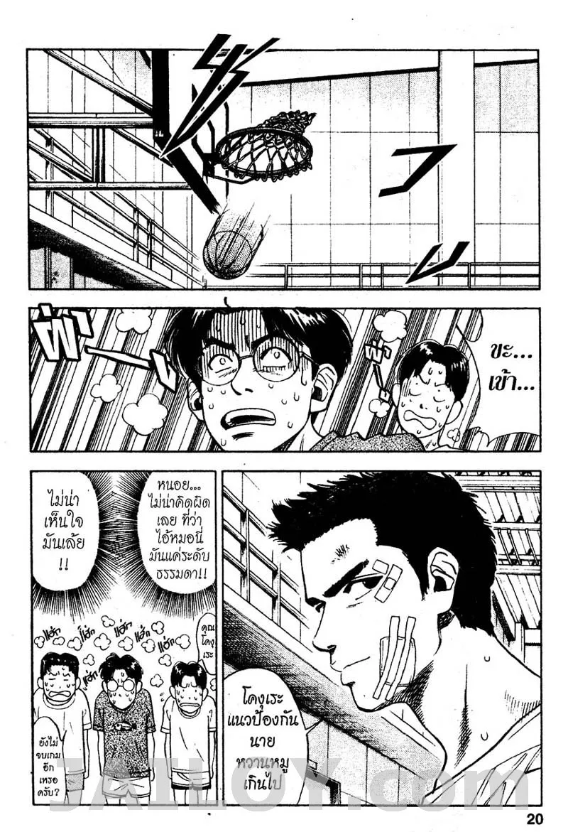 Slam Dunk - หน้า 13