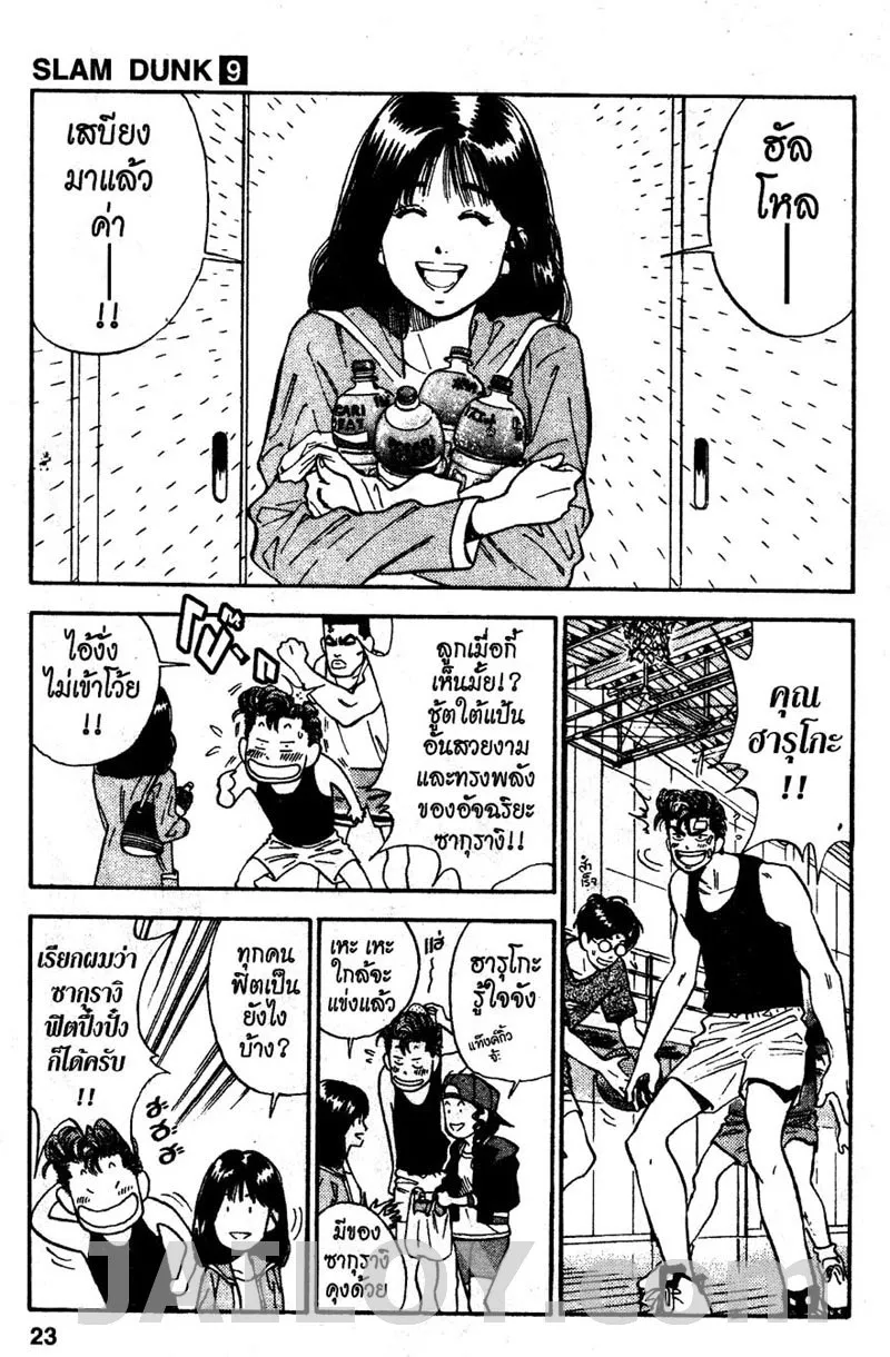 Slam Dunk - หน้า 16