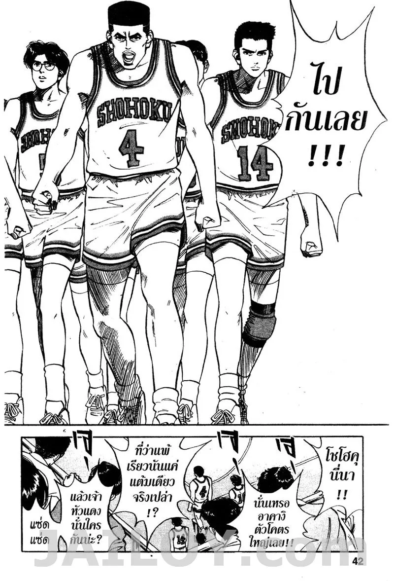 Slam Dunk - หน้า 13