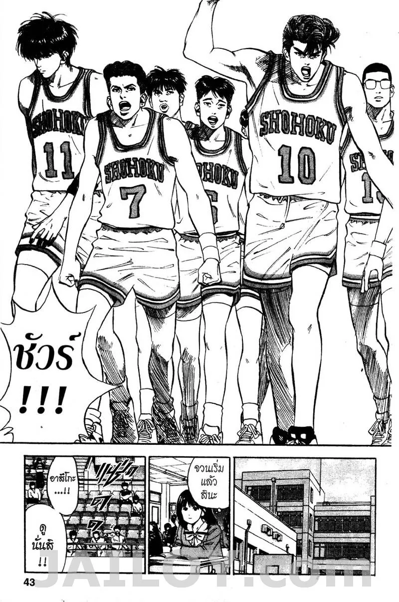 Slam Dunk - หน้า 14