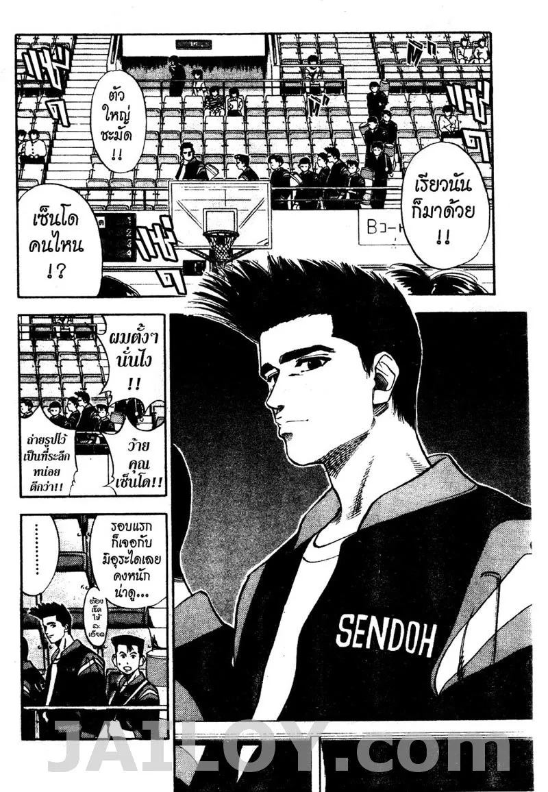 Slam Dunk - หน้า 15