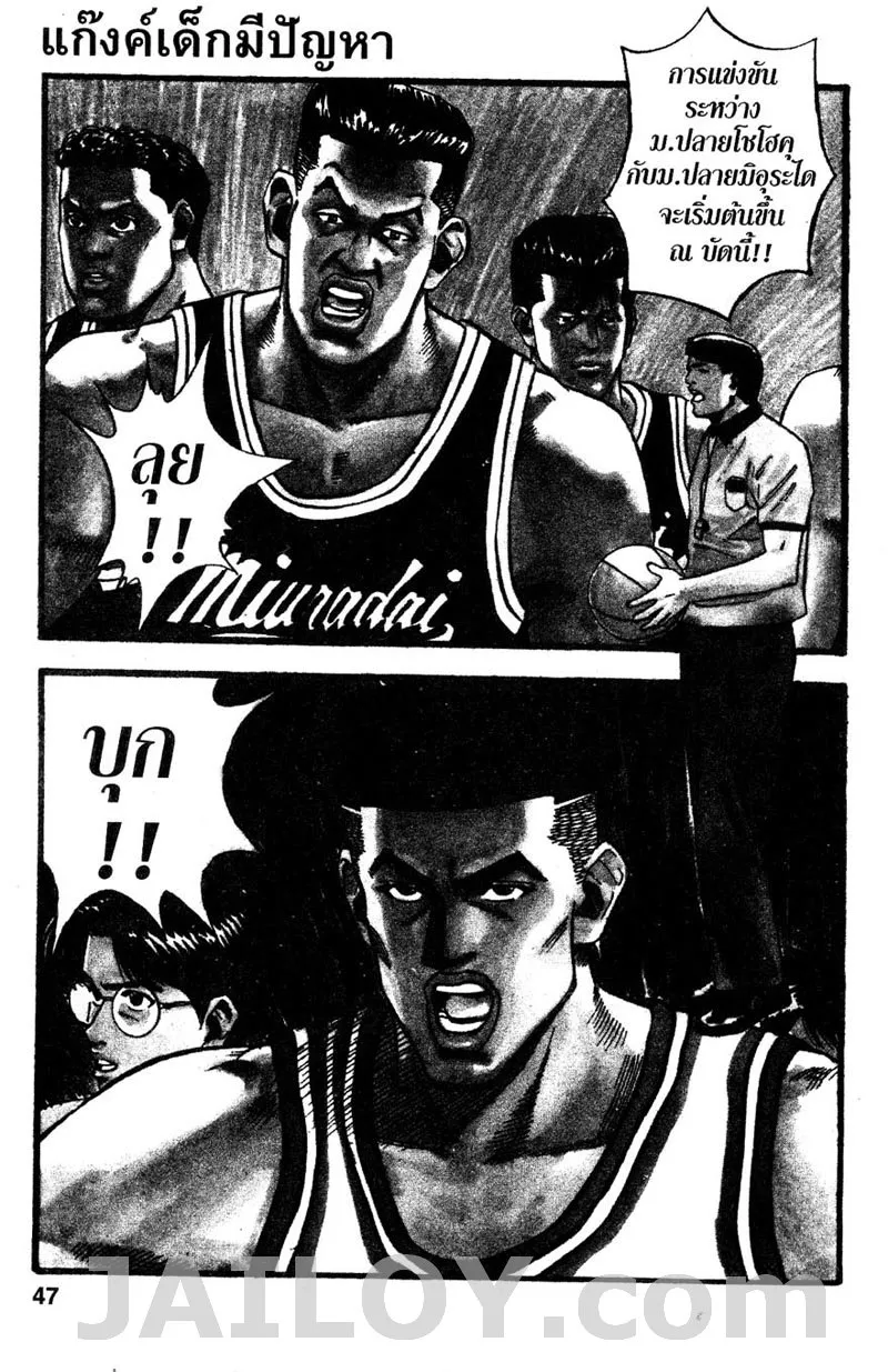 Slam Dunk - หน้า 18