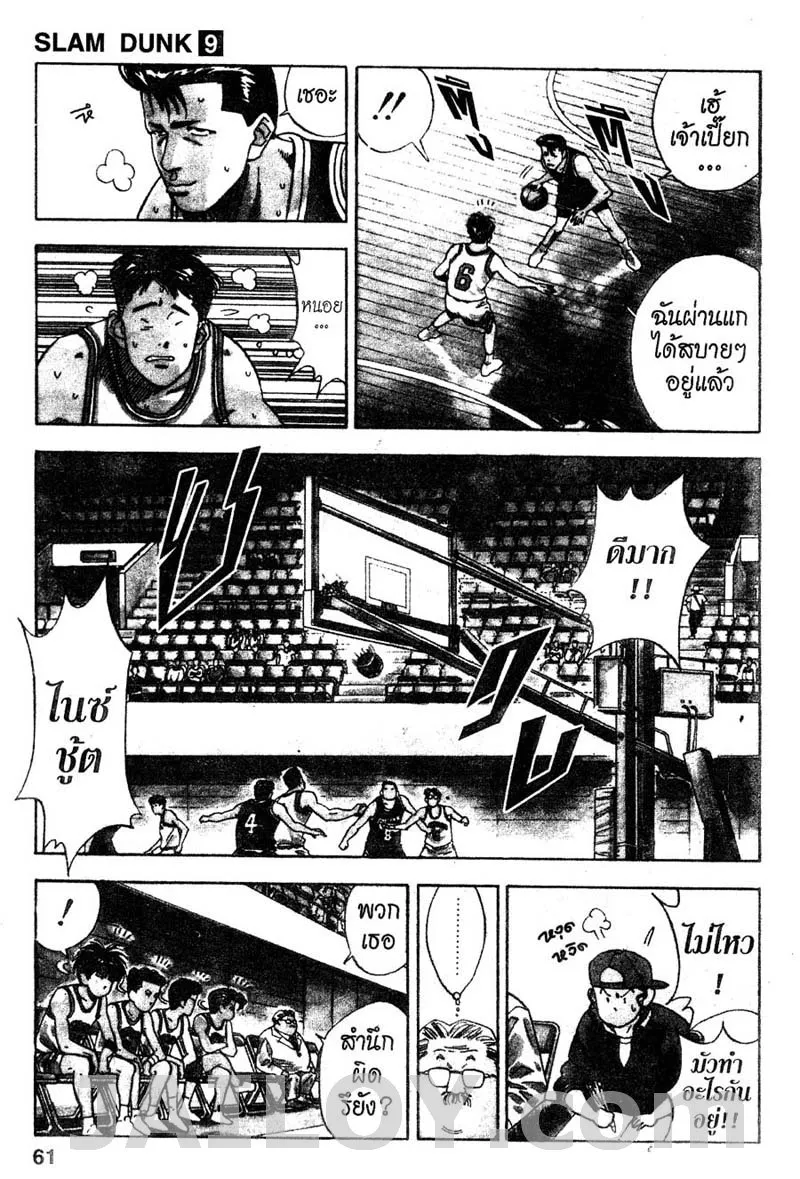 Slam Dunk - หน้า 12