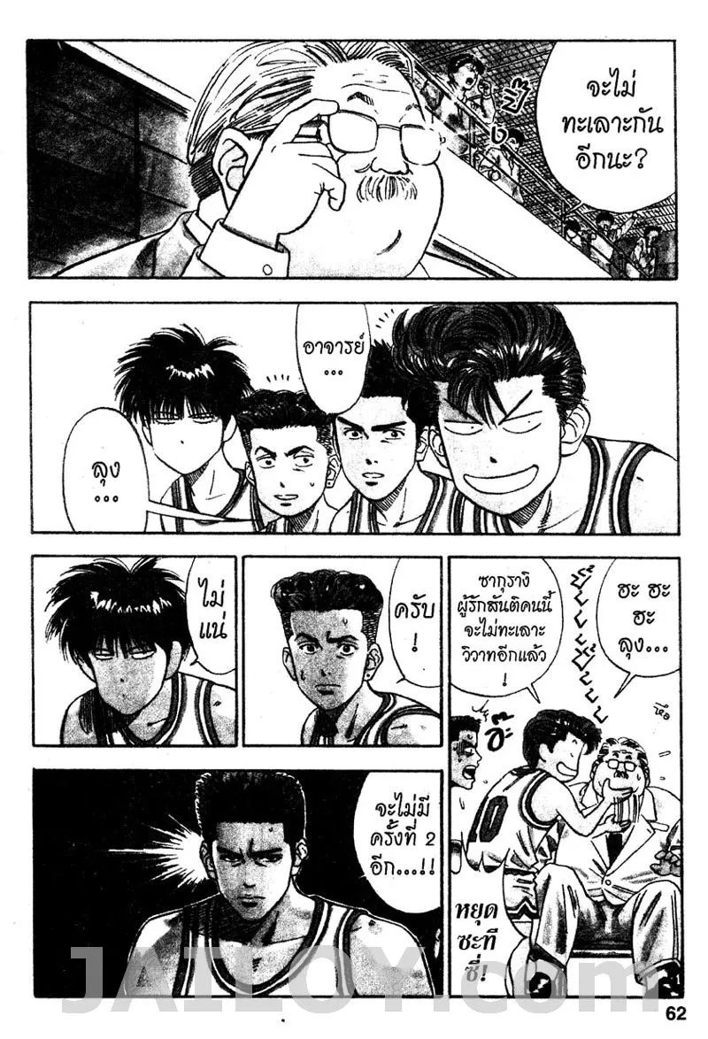 Slam Dunk - หน้า 13