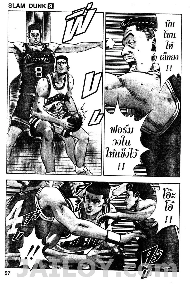 Slam Dunk - หน้า 8