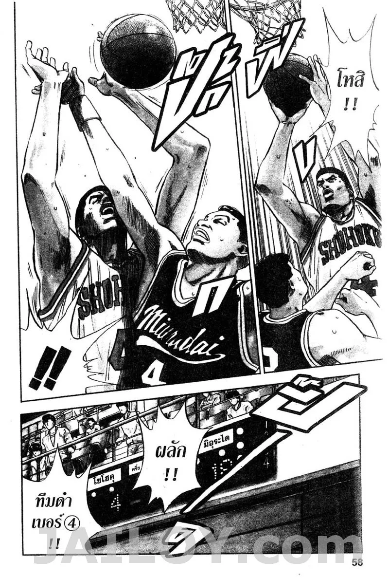 Slam Dunk - หน้า 9