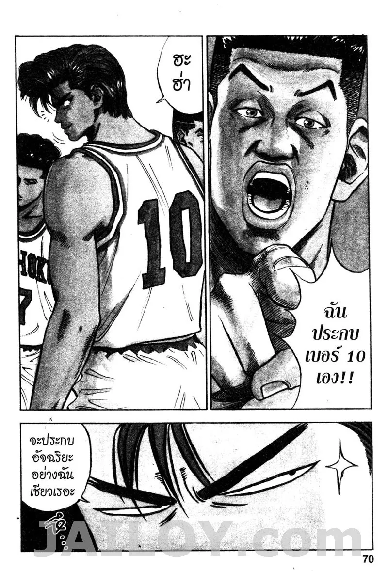 Slam Dunk - หน้า 1