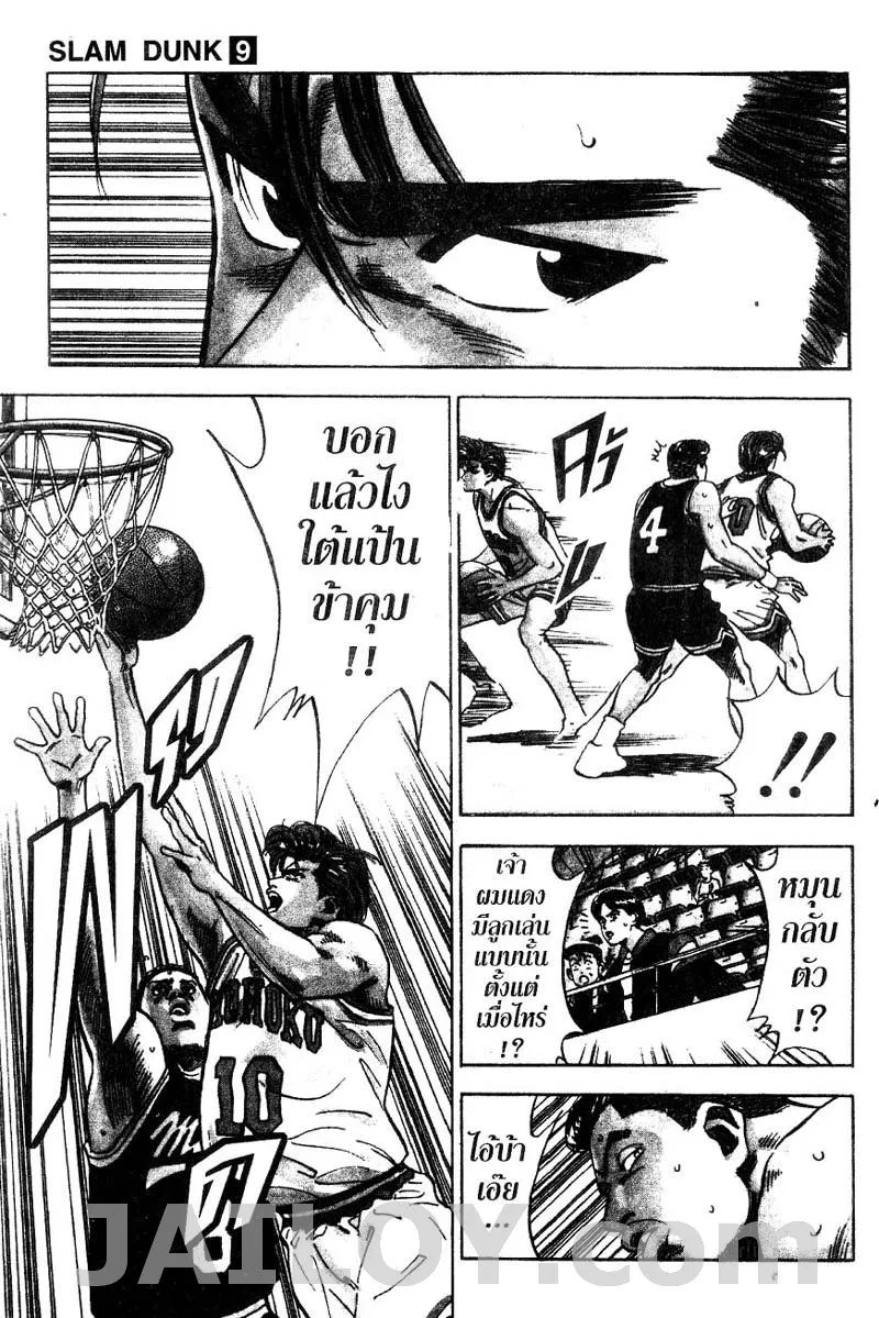 Slam Dunk - หน้า 14