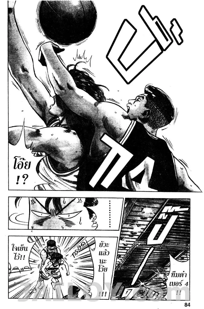 Slam Dunk - หน้า 15