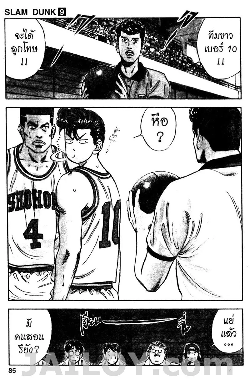 Slam Dunk - หน้า 16