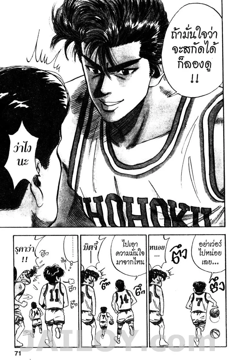 Slam Dunk - หน้า 2