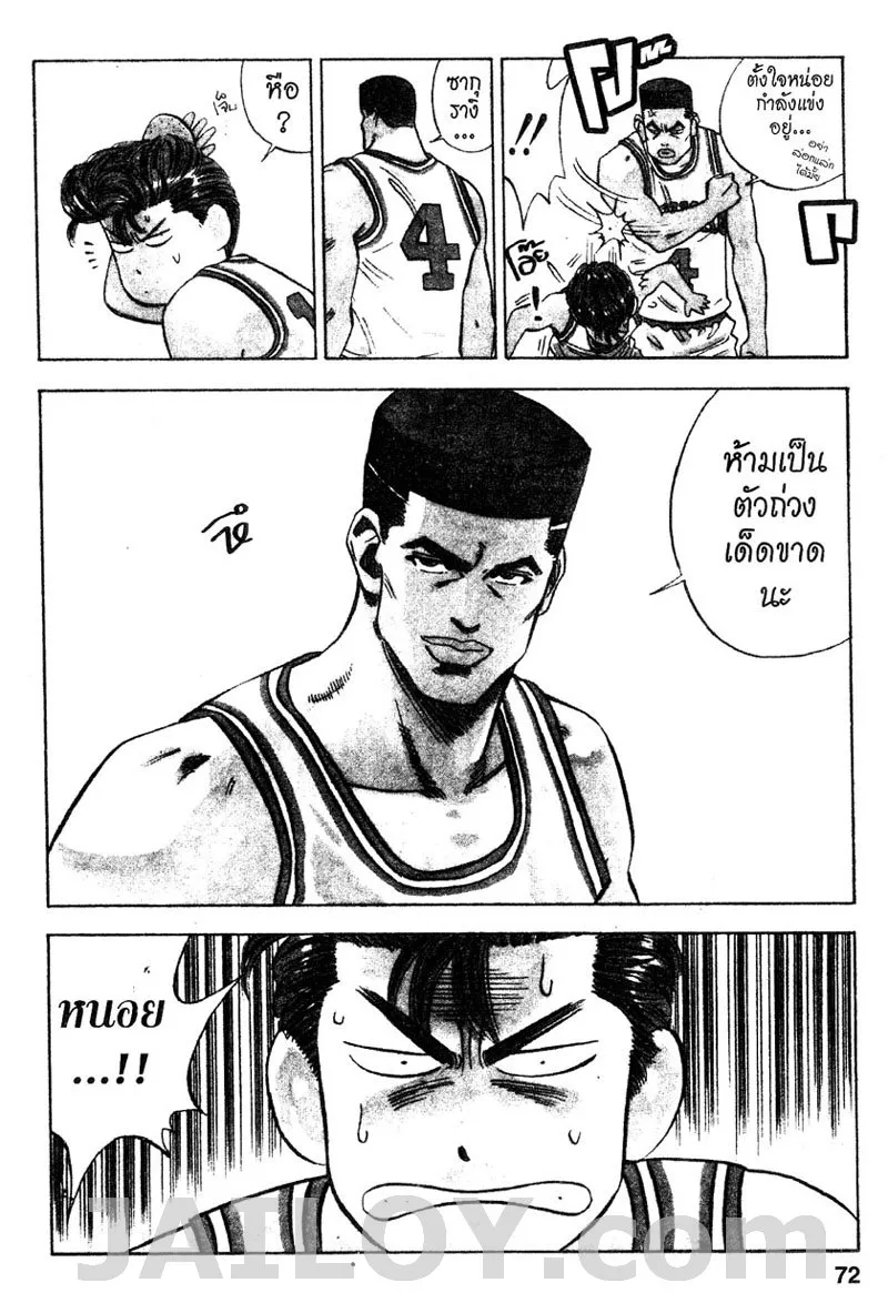 Slam Dunk - หน้า 3