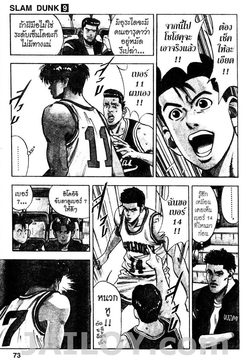 Slam Dunk - หน้า 4