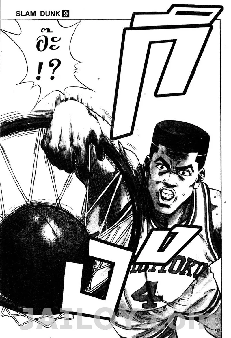 Slam Dunk - หน้า 6