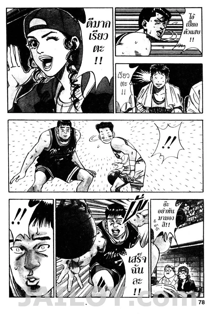 Slam Dunk - หน้า 9