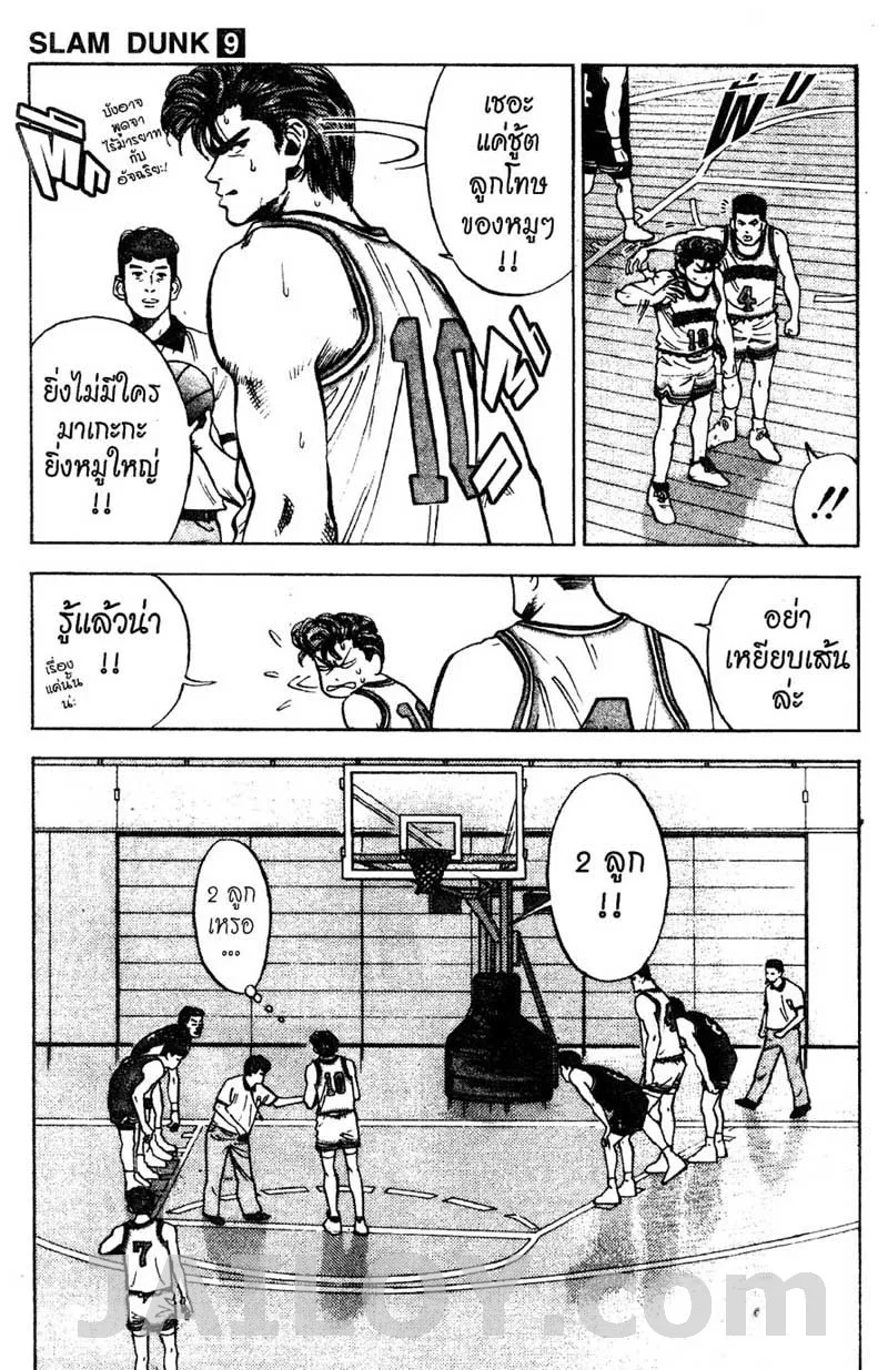 Slam Dunk - หน้า 2